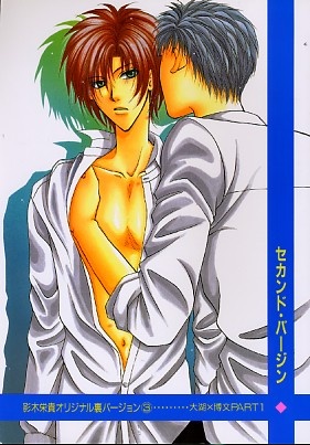 Дорогой Я: Вторая невинность