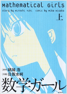 Девушки-математики