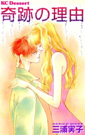 Повод для чудес