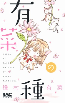 Зёрнышко Арины