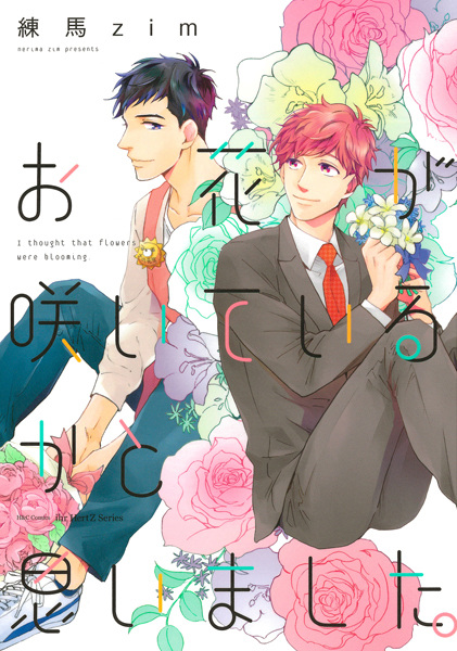 Ohana ga Saiteiru ka to Omoimashita.