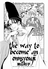 Дорога к становлению оммёдзи