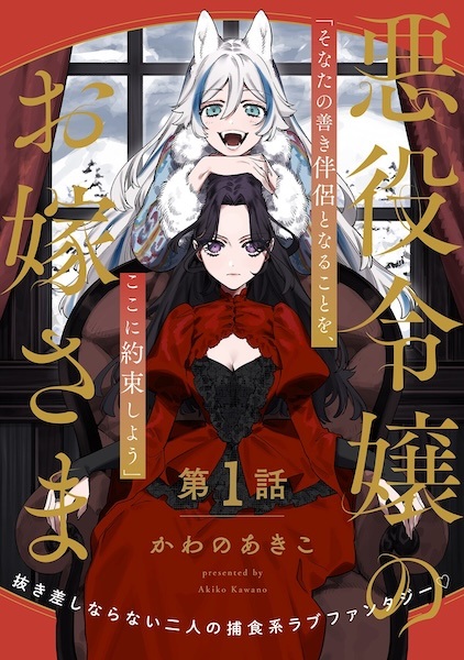 Невеста злодейки