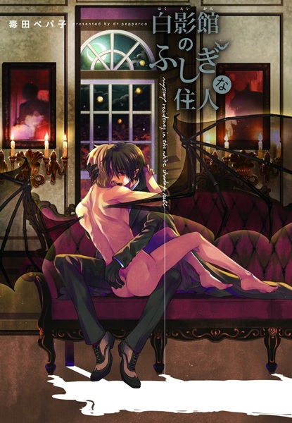 Hakueikan no Fushigi na Juunin