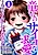Ryuu-kun no Psycho na Kyuuai: Oyomesan ni Shiteageru