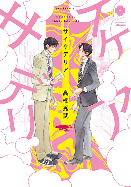 Психоделия