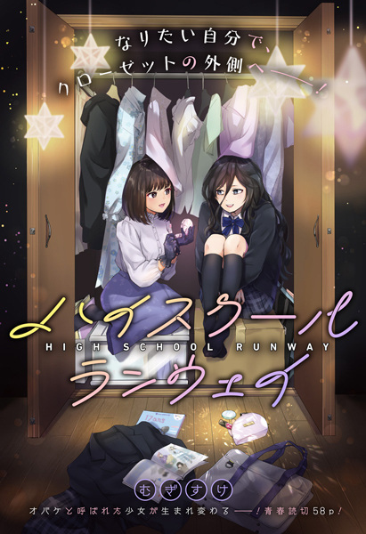 Подиум старшей школы