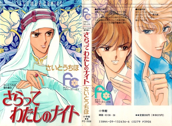 Любимый рыцарь