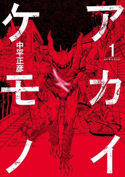 Красный монстр