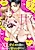 Atsuku, Amaku, Hageshiku. XL Size no Kare no Ude no Naka de Aisarechuu
