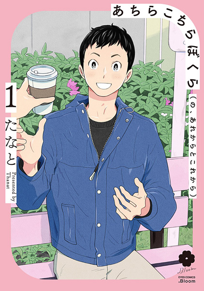 Здесь и там (С тех пор и впредь)