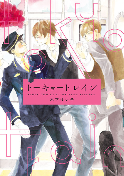 Токийский поезд