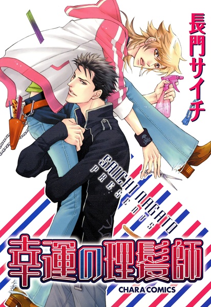 Волшебный парикмахер