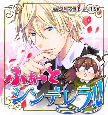 Толстая Золушка!