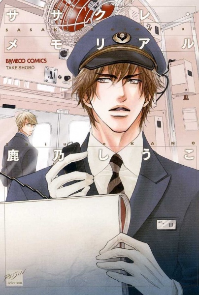 Колючие воспоминания