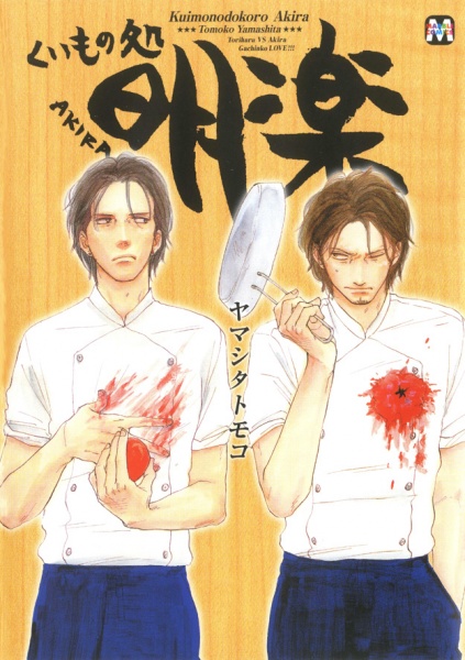 Бар-закусочная Акиры