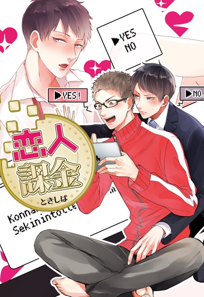 Счёт любовника