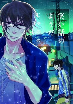 Смешная история