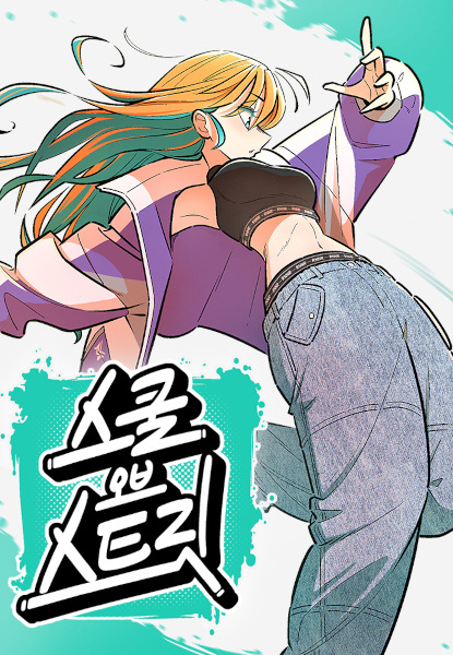 Школа улицы