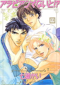 Тысяча и одна ночь