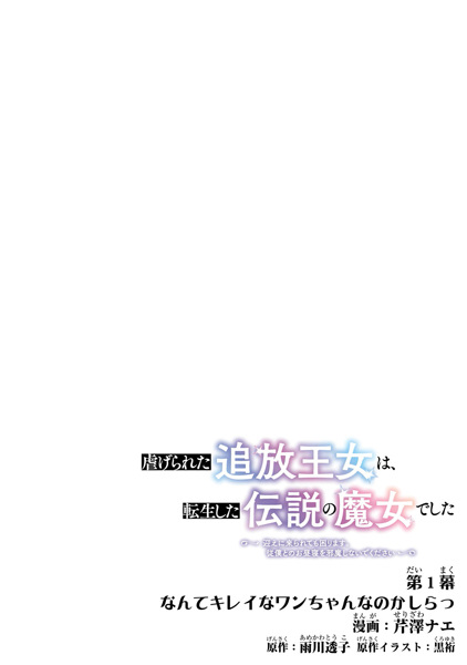 Shiitagerareta Tsuihou Oujo wa, Tensei shita Densetsu no Majo deshita: Mukae ni Koraretemo Komarimasu. Juuboku to no Ohirune wo Jama shinaide Kudasai