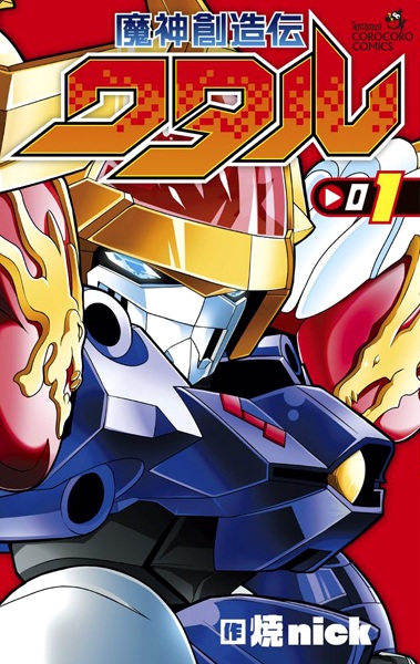 Маленькие спасатели: Легенда о лорде демонов