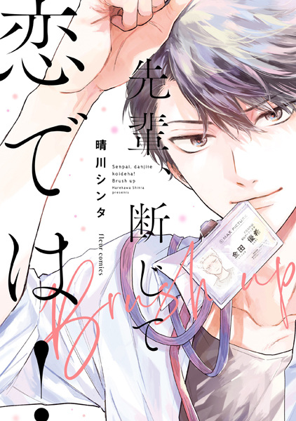 Сэмпай, я определенно влюблён!