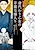 Migawari Otome no Koufuku na Yomeiri: Meiko to Musubi no Akashi