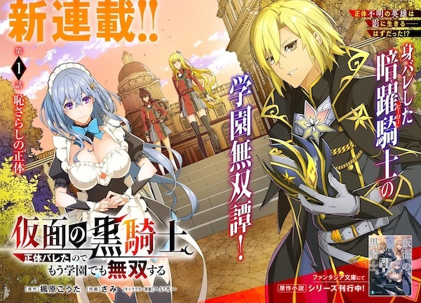 Kamen no Kurokishi. Shoutai Bareta node Mou Gakuen demo Musou suru