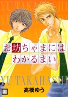 Ты не понимаешь, пупсик