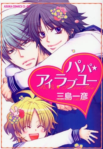 Папа, я люблю тебя