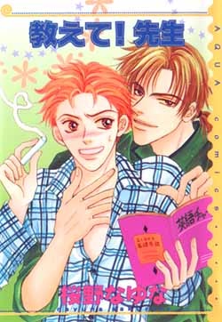 Научите меня, учитель!