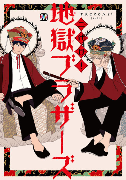 Nidaime!: Jigoku Brothers