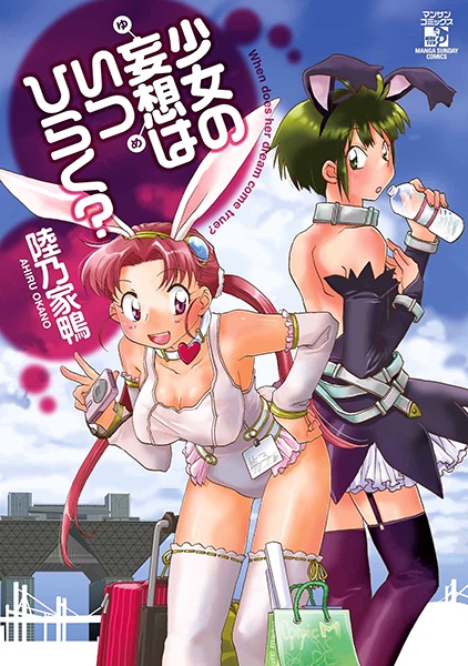 Когда исполнятся дикие девичьи мечты?