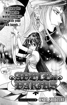 Адель и Дариус