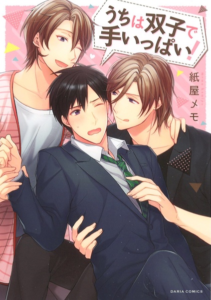 В руках близнецов