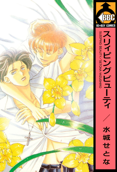 Спящий красавец