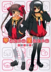 Подобно мечтательной звезде