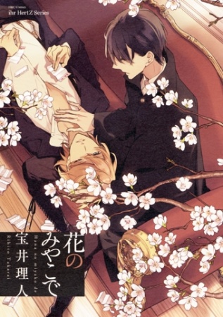 В столице цветов