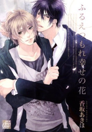 Распускающиеся цветы любви