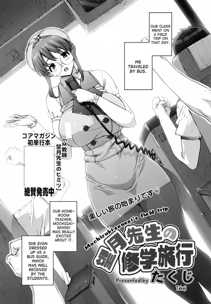 Школьная экскурсия учительницы Мотидзуки