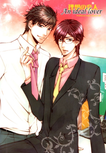 Идеальный любовник