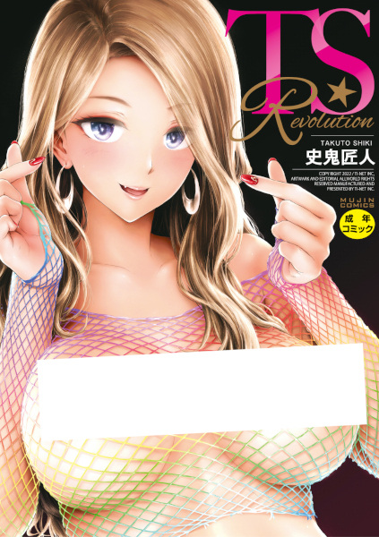 Транс-революция