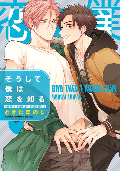 И тогда я познал любовь