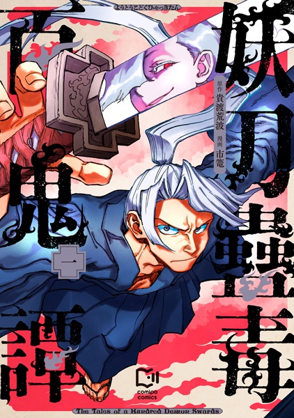 Youtou Kodoku Hyakkitan