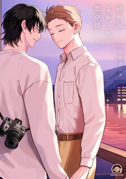 Owarenakatta Koi no Hanashi