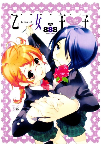 Девичий принц: Хост-клуб манги для старшеклассниц