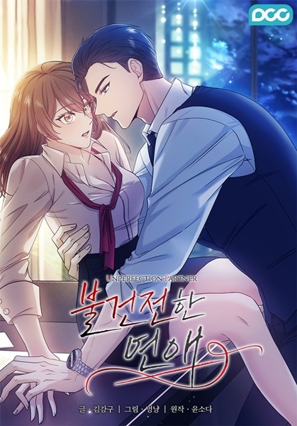 Нездоровые отношения