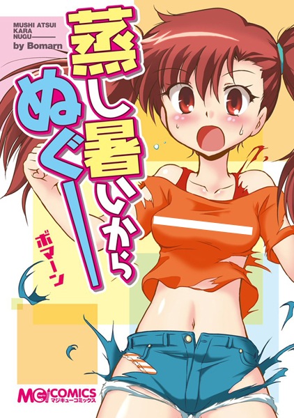 Mushiatsui kara Nuguu