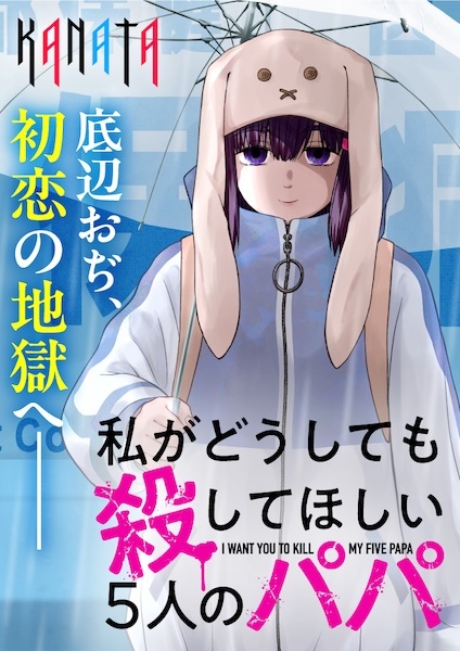 Watashi ga Doushitemo Koroshite Hoshii 5-nin no Papa